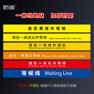 请在一米线外等候 车站取票机请在此线外等候 电影院购票机请在黄线外等候警示地贴加厚耐磨防水地面标识贴纸