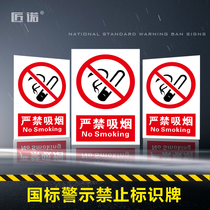 严禁烟火有电危险警告标志定制