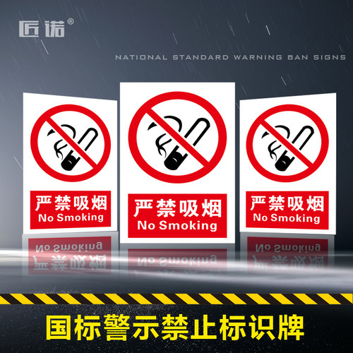 严禁烟火有电危险警告标志定制