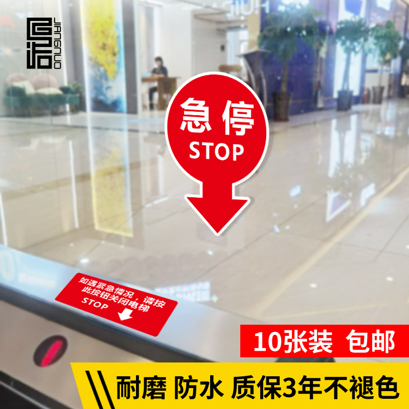 电梯标识贴按钮开关安全检查匠诺
