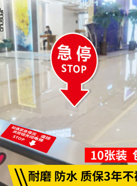 急停标牌商场车站自动扶梯斜梯急停开关按钮提示标签 电梯安全紧急提示标语安全检查专用 stop急停标识贴定制
