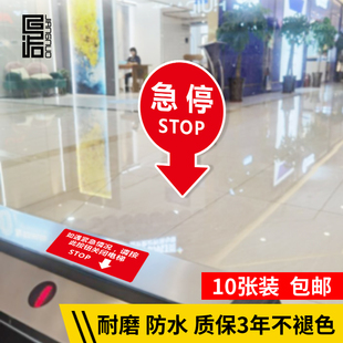 急停标牌商场车站自动扶梯斜梯急停开关按钮提示标签 stop急停标识贴定制 电梯安全紧急提示标语安全检查专用