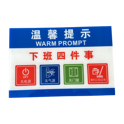 下班四件事标识牌亚克力耐用防水