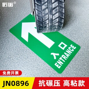 进出口地面指引地贴商场超市办公上下班出口车站闸机提示贴加厚自粘警示标贴通道箭头出口入口地贴定制JN0896