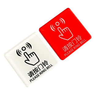 匠诺请按门铃透明亚克力提示牌家用防水耐用不褪色创意提示牌温馨提示开门按钮指示自粘门铃贴纸