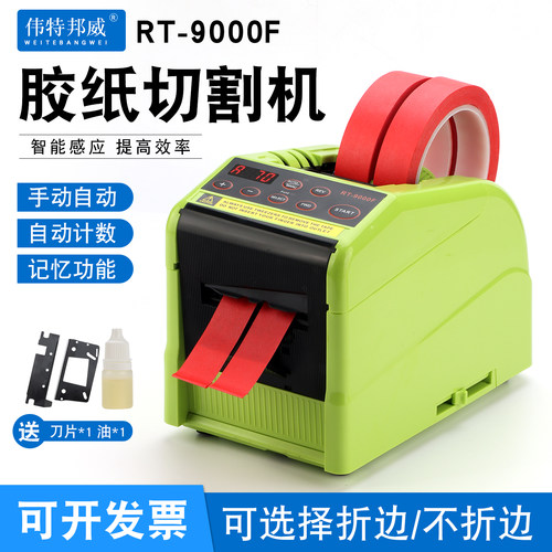 伟特邦威折边机胶纸切割机