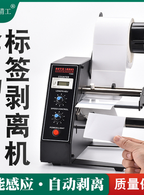 厂家直销1150D标签剥离机 全自动计数标签分离机 剥标机 撕标机