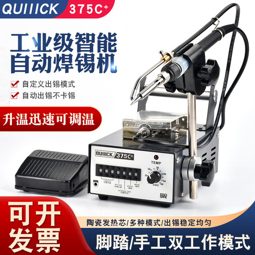 QUIIICK自动焊锡机大功率脚踏式