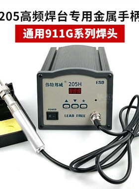 自动焊锡机150W自动焊接机器人金属手柄9018M 用911G烙铁头