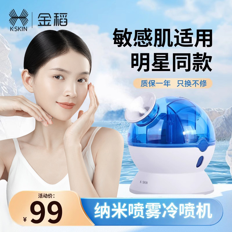 面部冷喷机蒸脸仪器家用收缩毛孔敏感肌舒缓小分子纳米喷雾补水仪