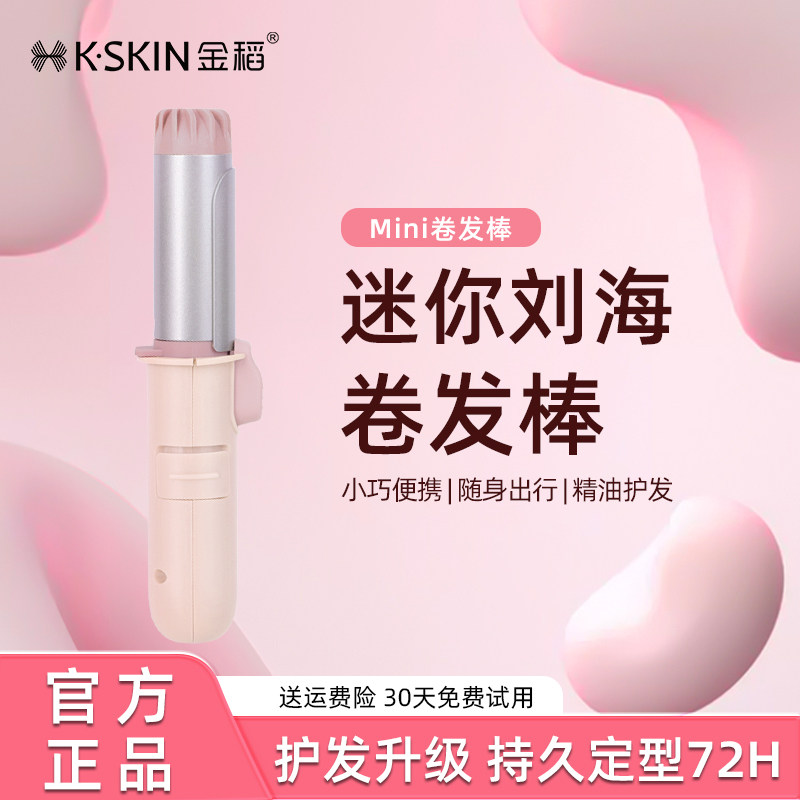金稻八字刘海卷发棒小型迷你便携mini卷发棒25cm小功率宿舍可用