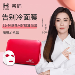 金稻面膜加热器家用便携式冬天面膜热敷机神器带化妆镜新年礼物