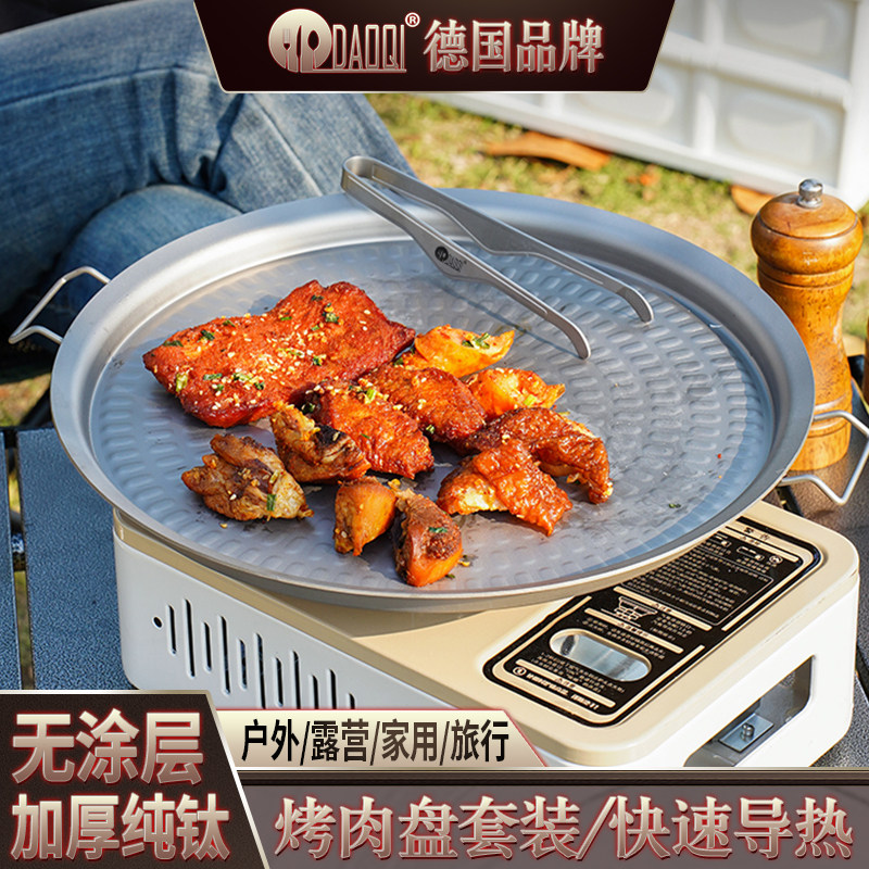 岛奇无涂层加厚纯钛户外便携烤盘耐高温烧烤盘露营卡式炉烧煎盘,户外/登山/野营/旅行用品,烧烤盘,淘宝优惠券,粉丝福利购,淘宝优惠卷