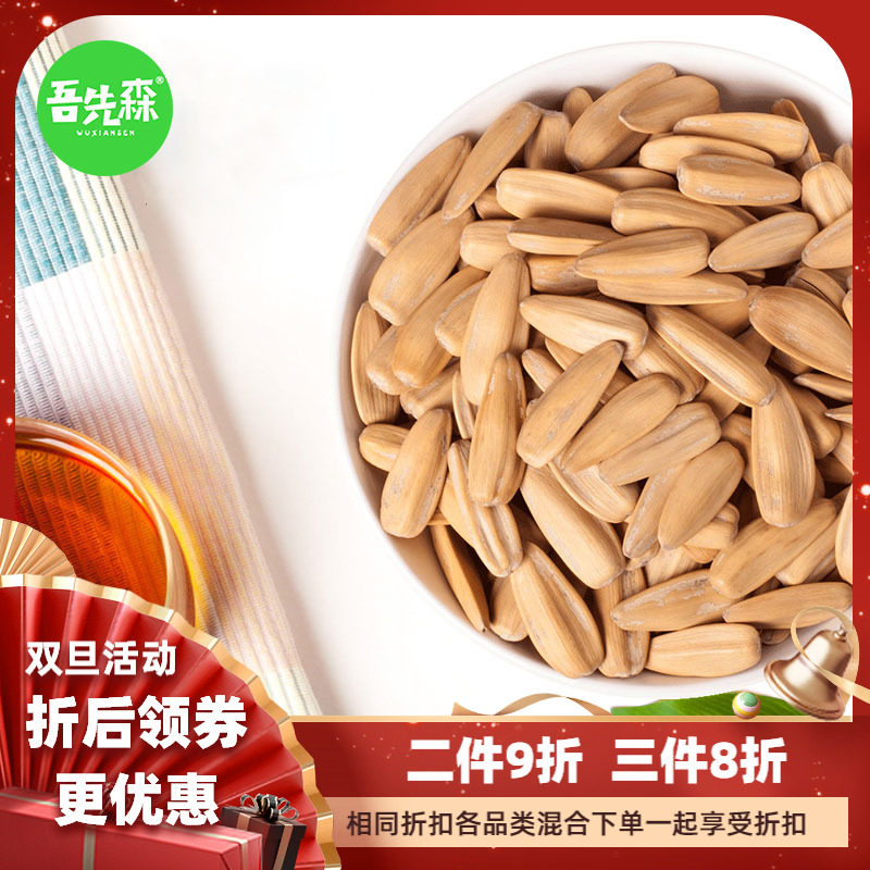 吾先森 古法瓜子新货葵花籽大香瓜子350克X3袋坚果炒货零食特产|msdalam kategori makanan ringan/Nuts/Specialty, Hickory/Nuts/pemanggangan, biji tembikai - dari Buy2taobao.com untuk memberikan perkhidmatan ejen Taobao profesional membeli