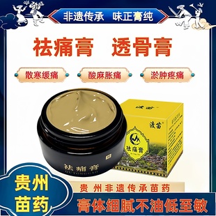 贵州苗药腰腿膝盖手腕药膏舒筋活络膏膝盖手腕祛痛膏透骨膏半月板
