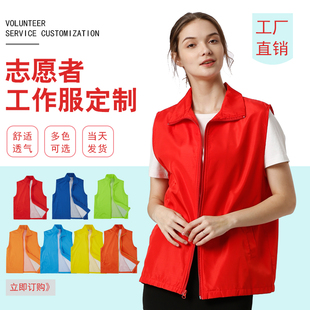 志愿者马甲定制印LOGO义工作服装 宣传团队背心马夹广告马甲印字图