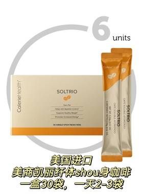 美国凯丽纤咖SOLTRIO 黑咖啡 CalerieHealth官网正品支持验货30包