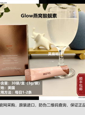 顺丰美国官网美商凯丽calerie燕窝酸靓素GLOW  氢气片益生菌紫檀