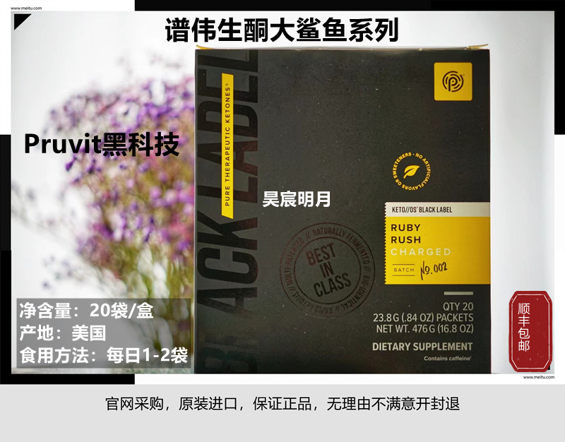 Pruvit谱伟生酮譜偉Ke