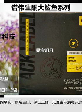 Pruvit谱伟生酮譜偉Keto os大鲨鱼美国第三代NAT普伟30%外源酮饮