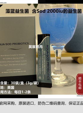 顺丰美商凯丽calerie藻蓝益生菌Aqua-SOD Probiotics氢气片紫檀芹