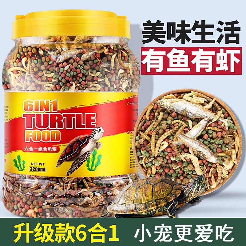 小乌龟食用龟龟粮鱼干虾干幼龟巴西龟草龟龟料颗粒营养食物美味粮
