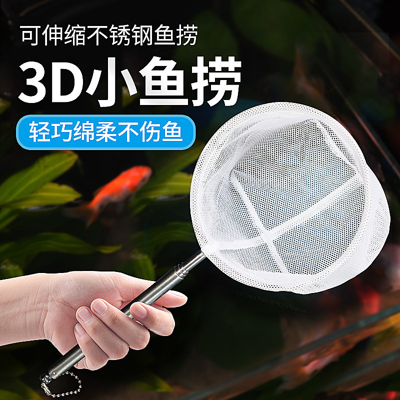 鱼缸鱼捞3D网兜捞鱼水族箱渔捞抄网方形圆形手抄鱼网密网小孔金鱼