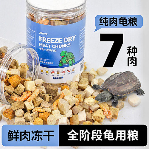 冻干乌龟粮巴西鳄龟草龟食用食物美味小营养龟营养虾干幼龟猪鼻龟