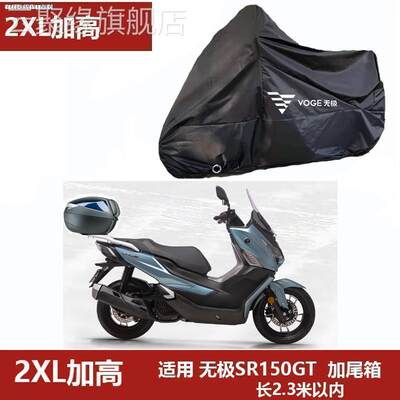 无极SR4Max AC525 300 500 650DS摩托525R车衣300GY车罩SR150GT套