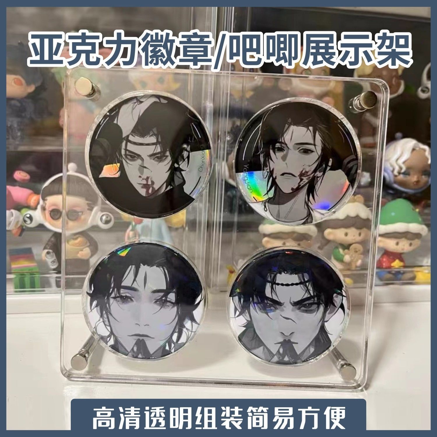 吧唧展示架多宫格展示亚克力徽章谷子托动漫周边胸章保护盒加厚