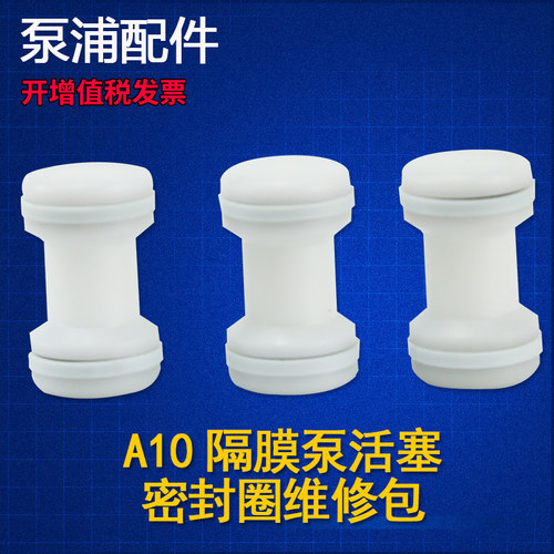 气动A-10隔膜泵油漆泵泵浦配件换气阀 活塞体进出阀 活塞 密封圈