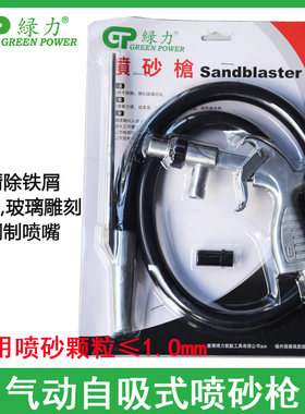 绿力ps-2气动喷砂枪 除油污磨砂打磨去氧化打砂枪 模具清理空压机