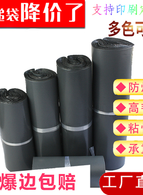 定制快递袋包装袋打包袋子物流防水加厚圆通百世黑灰色自封袋