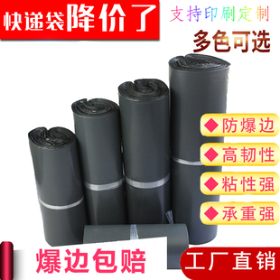 定制快递袋包装袋打包袋子物流防水加厚圆通百世黑灰色自封袋