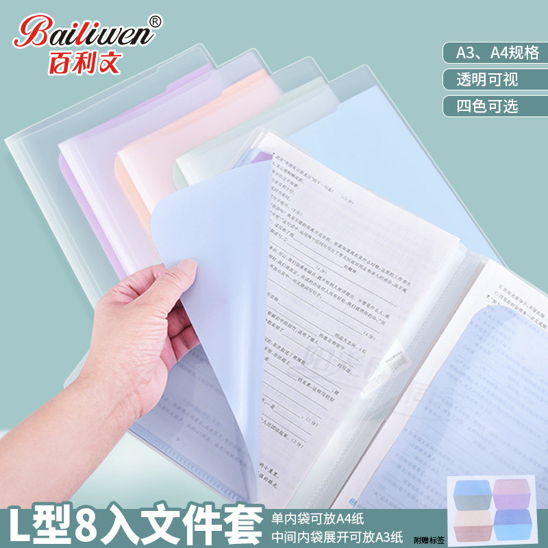 L型8页文件夹A4试卷收纳夹资料袋图片