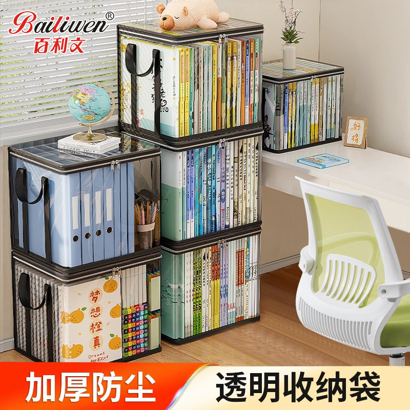 百利文书本收纳袋防尘袋透明书箱学生专用整理箱加厚防水高三课本书籍分类箱手提家用防潮大容量旧书收纳神器,文具电教/文化用品/商务用品,文件袋/资料袋/试卷收纳袋,淘宝优惠券,粉丝福利购,淘宝优惠卷