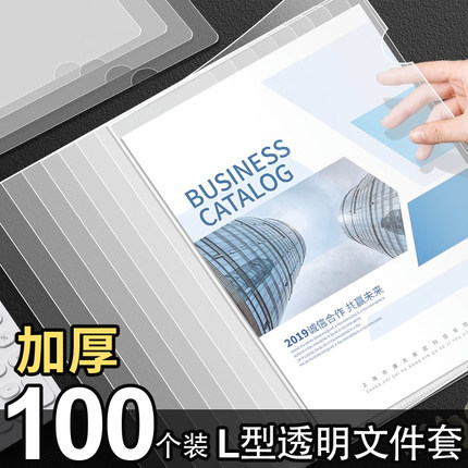 L型透明文件夹A4资料夹商务办公用二页文件套加厚防水档案夹透明插页文件夹单片夹文件袋学生用试卷夹收纳夹