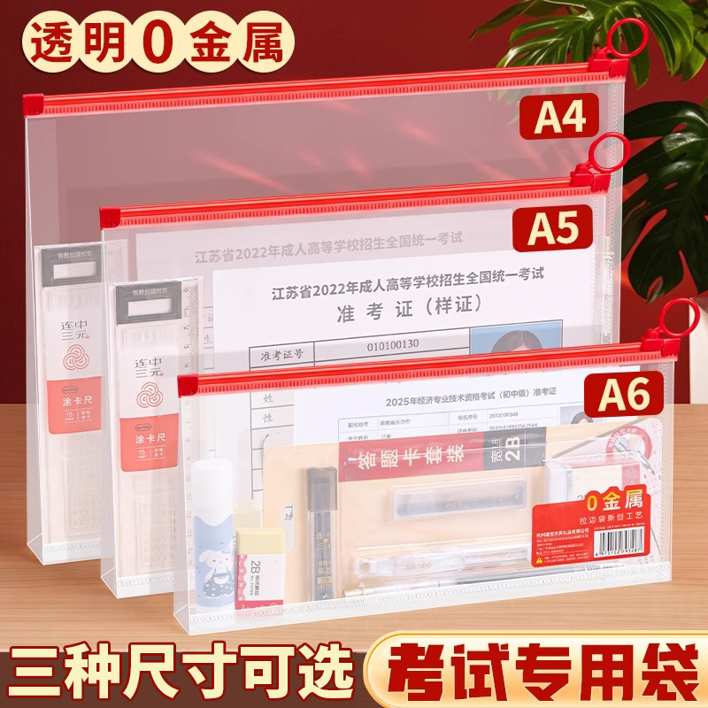 考试专用透明袋中高考文具收纳袋