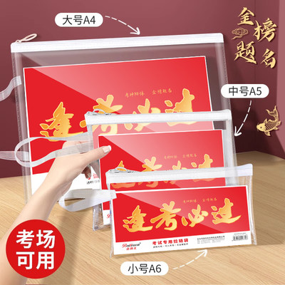 考试专用透明手提袋中高考考试袋