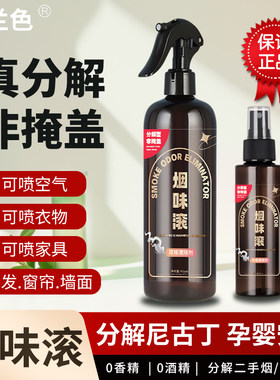 森兰色空气清新剂除烟味烟味滚