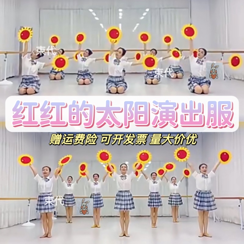 红红的太阳儿童表演服彩虹的微笑美丽中国演出服手拿太阳花道具