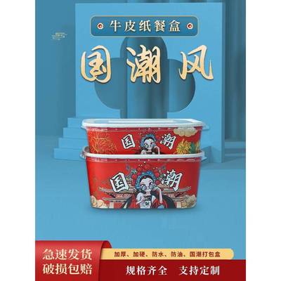 国潮打包盒一次性餐盒中国风外卖牛皮纸碗长方形便当水果盒带盖