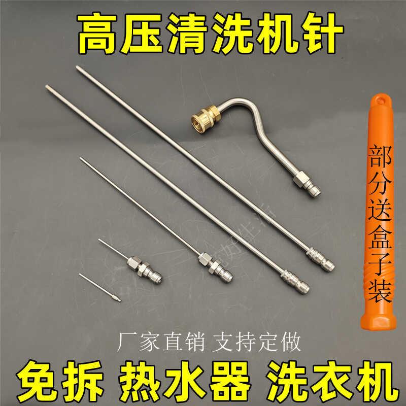 新款家电神器高压清洗针热水器大弯头喷头洗车机喷枪配件免拆神针