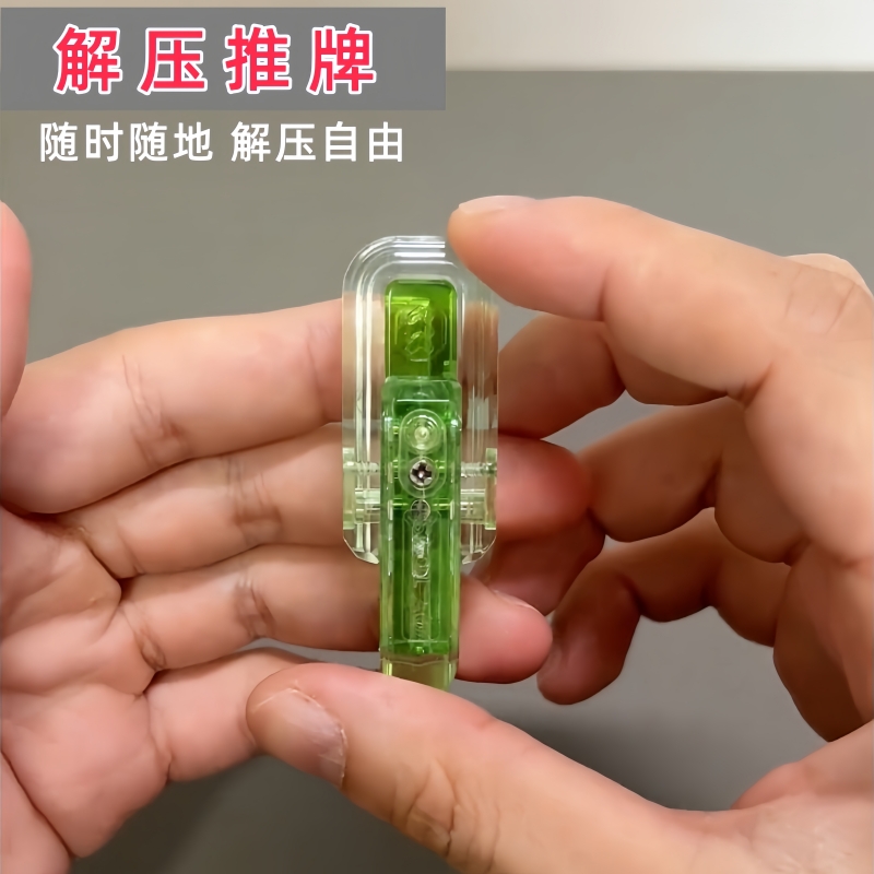 手指尖解压机械推牌成人儿童edc玩具发泄减压情绪稳定神器小玩意