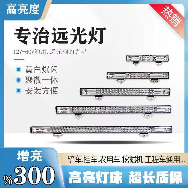 led车灯杠灯长条射灯12V60四轮车前大灯V电动车led大灯超亮强光