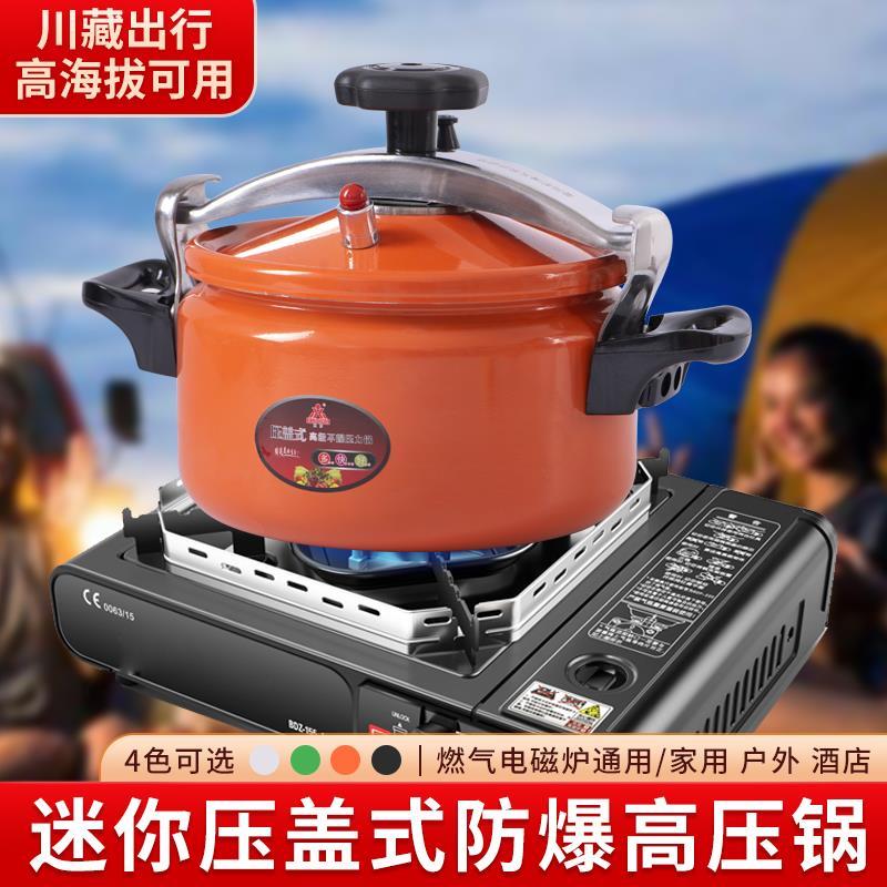 户外高压锅便携压力锅卡式炉专用锅露营自驾游野营锅高原小型锅具