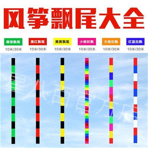 潍坊风筝尾巴10米15米20米30米50米平面立体尾飘飘带平衡性配件