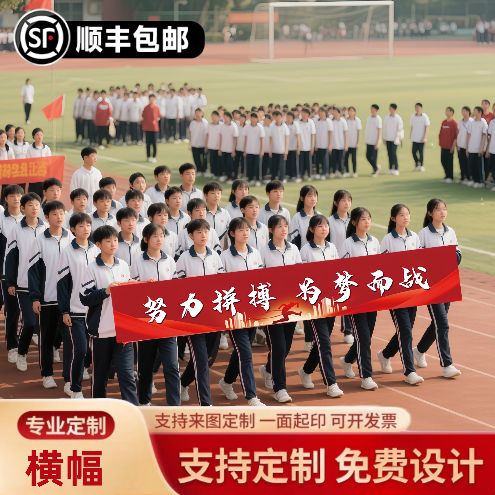 运动会氛围道具横幅拉条手持中学秋季校运会方阵班级入场创意口号