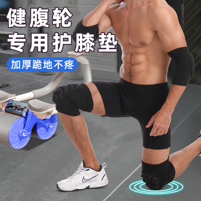 健腹轮运动专用护膝护肘男跪地护具俯卧撑爬行健身跪垫膝盖卷腹女