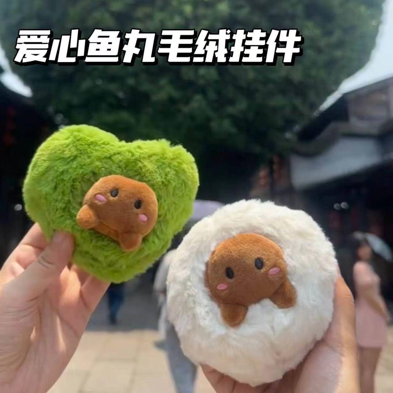福州三坊七巷鱼丸毛绒钥匙扣情侣闺蜜礼物可爱玩偶包包装饰挂件
